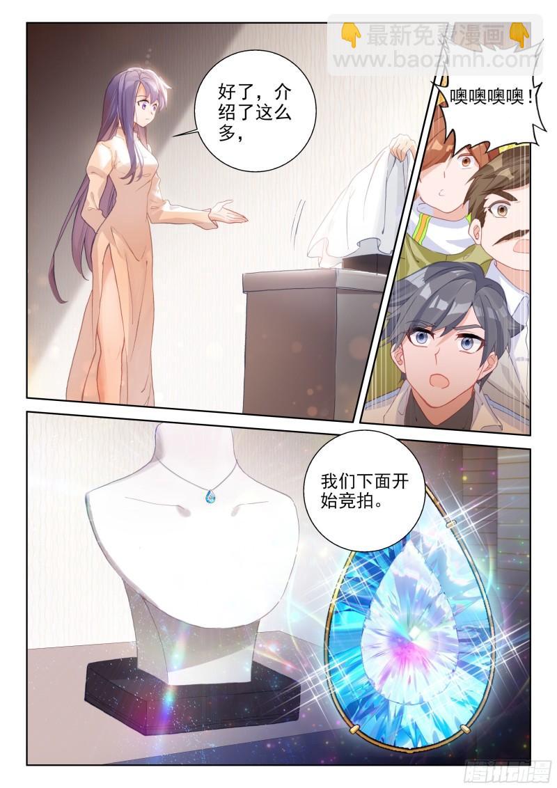 🍼斗罗大陆4终极斗罗 神秘的九彩宝石 第2页