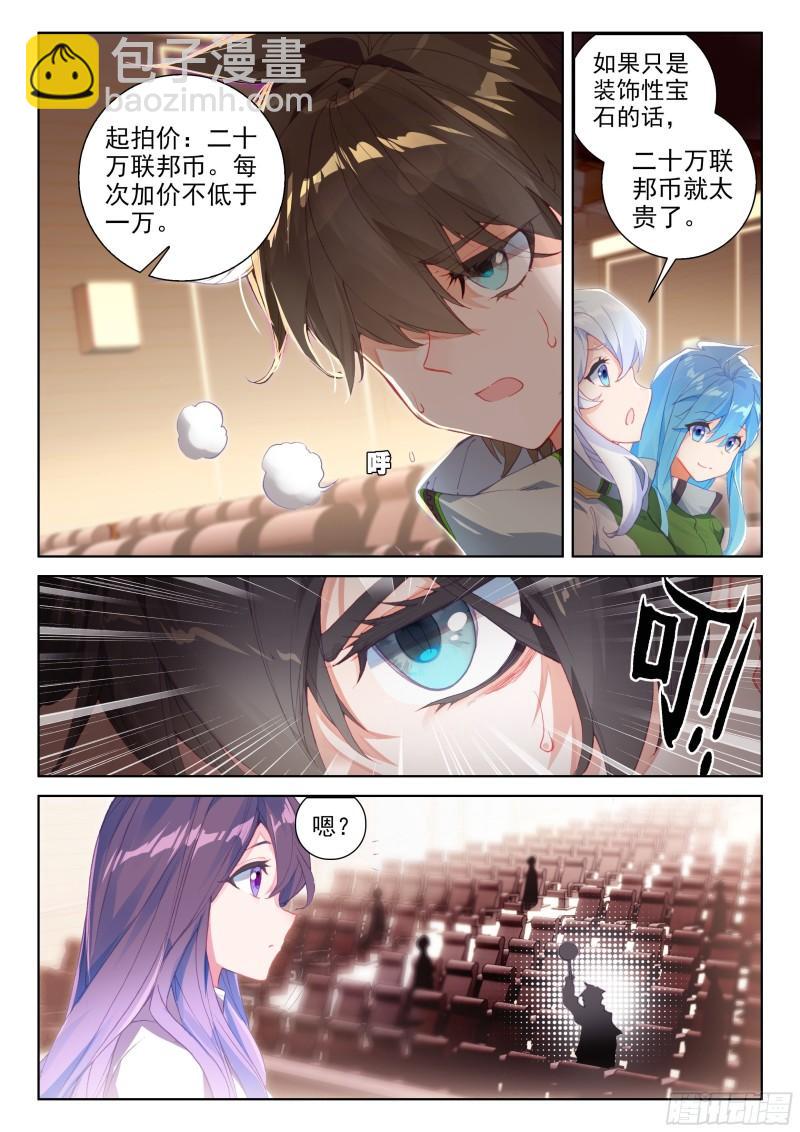 🍼斗罗大陆4终极斗罗 神秘的九彩宝石 第3页