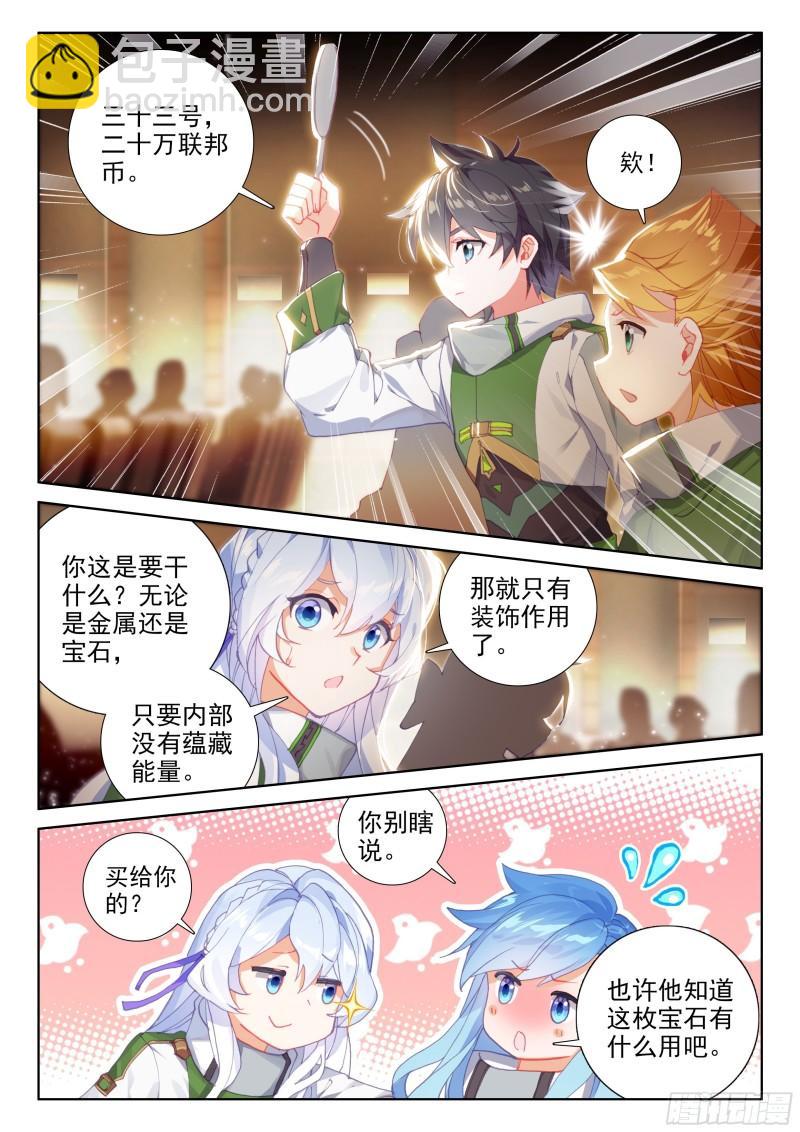 🍼斗罗大陆4终极斗罗 神秘的九彩宝石 第4页