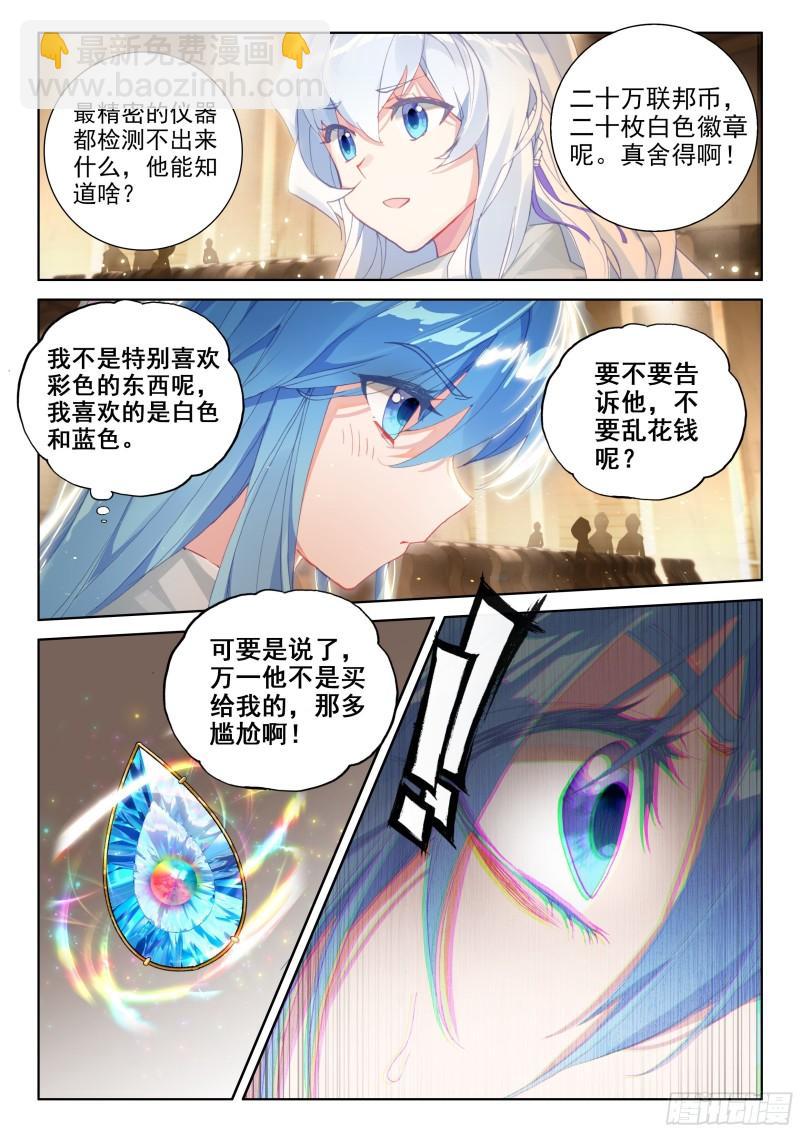 🍼斗罗大陆4终极斗罗 神秘的九彩宝石 第5页