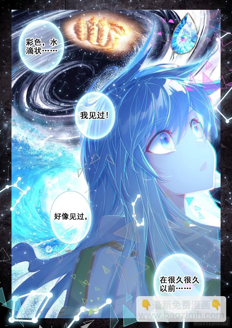 🍼斗罗大陆4终极斗罗 神秘的九彩宝石 第6页