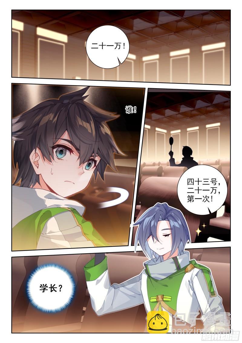 🍼斗罗大陆4终极斗罗 神秘的九彩宝石 第9页