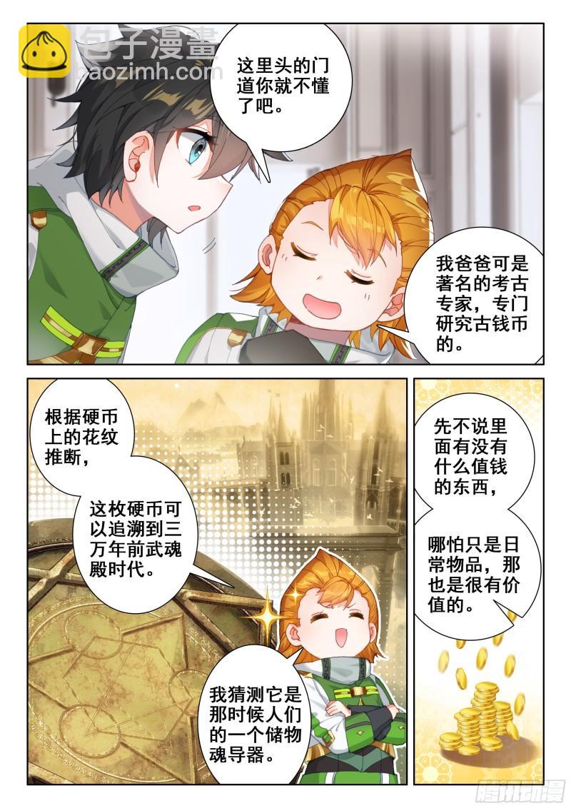 🍼斗罗大陆4终极斗罗 活物 第11页