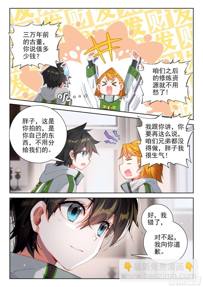 🍼斗罗大陆4终极斗罗 活物 第12页