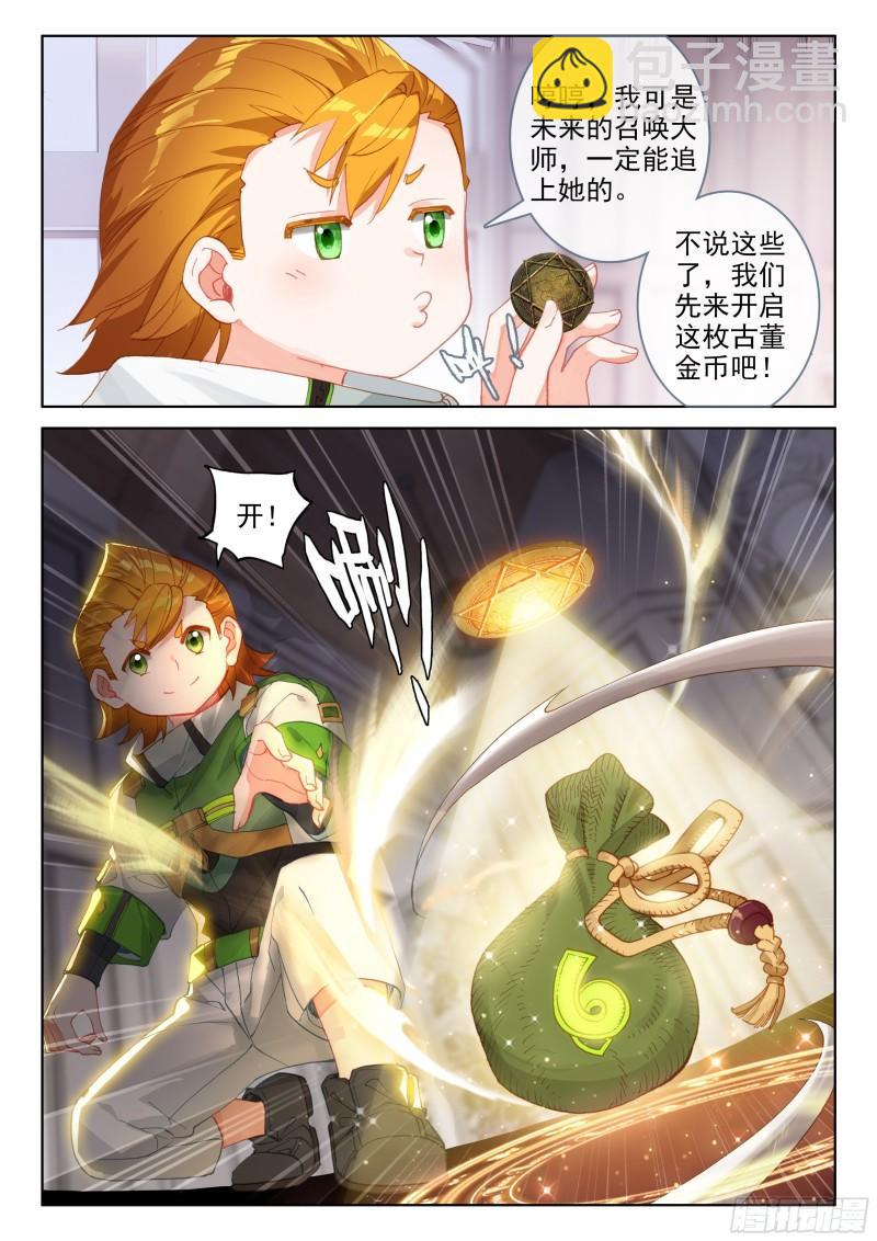 🍼斗罗大陆4终极斗罗 活物 第14页