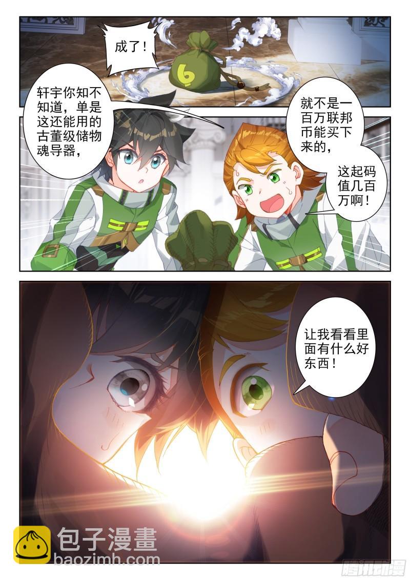 🍼斗罗大陆4终极斗罗 活物 第15页