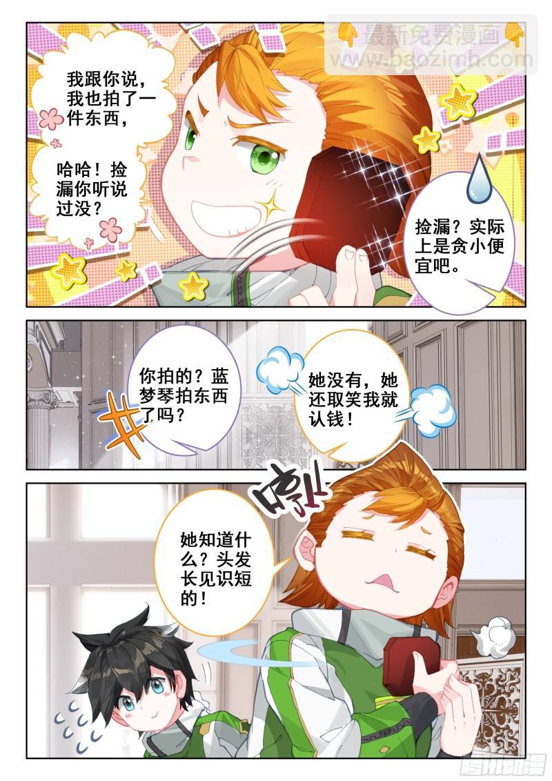 🍼斗罗大陆4终极斗罗 活物 第9页