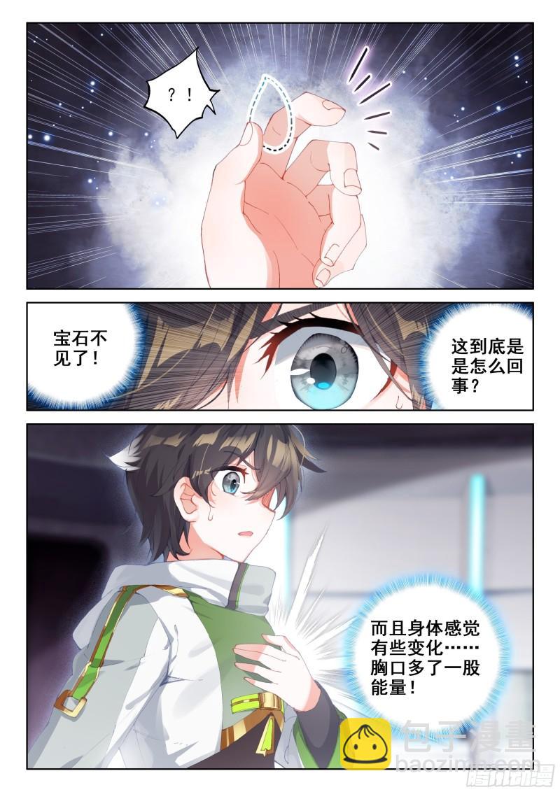 🍼斗罗大陆4终极斗罗 九彩龙鳞 第10页