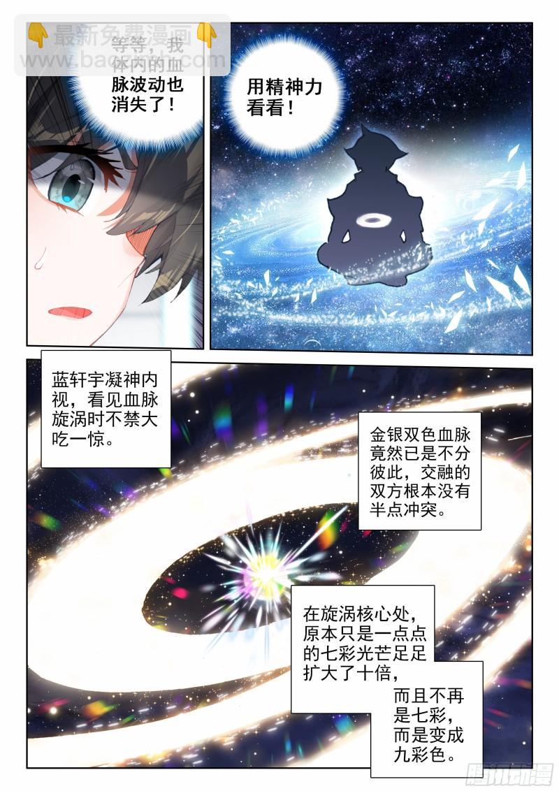 🍼斗罗大陆4终极斗罗 九彩龙鳞 第11页