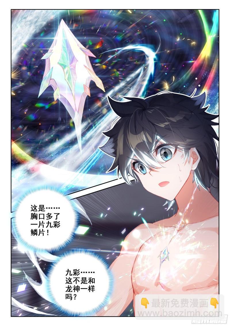 🍼斗罗大陆4终极斗罗 九彩龙鳞 第13页