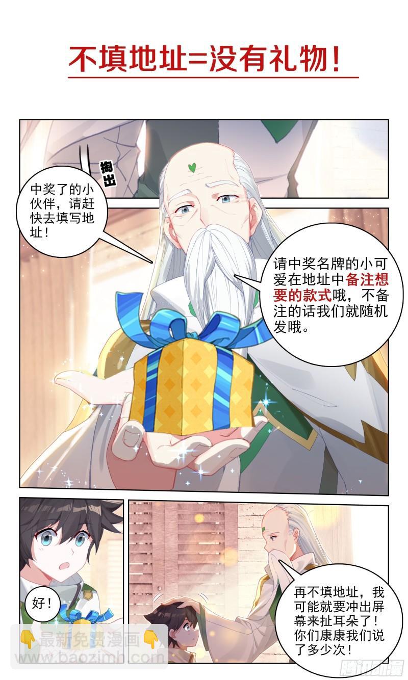 🍼斗罗大陆4终极斗罗 九彩龙鳞 第19页