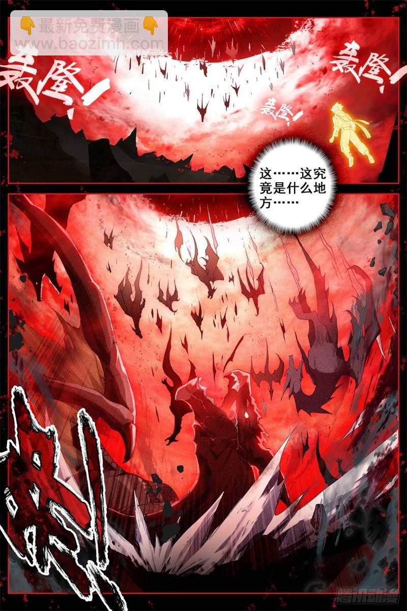 🍼斗罗大陆4终极斗罗 九彩龙鳞 第2页