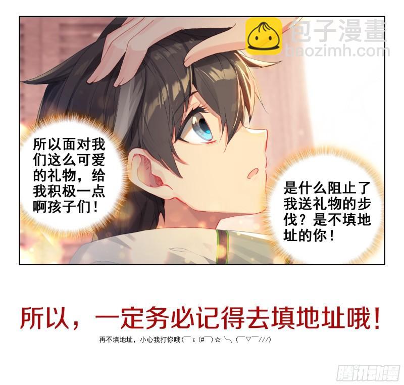 🍼斗罗大陆4终极斗罗 九彩龙鳞 第20页
