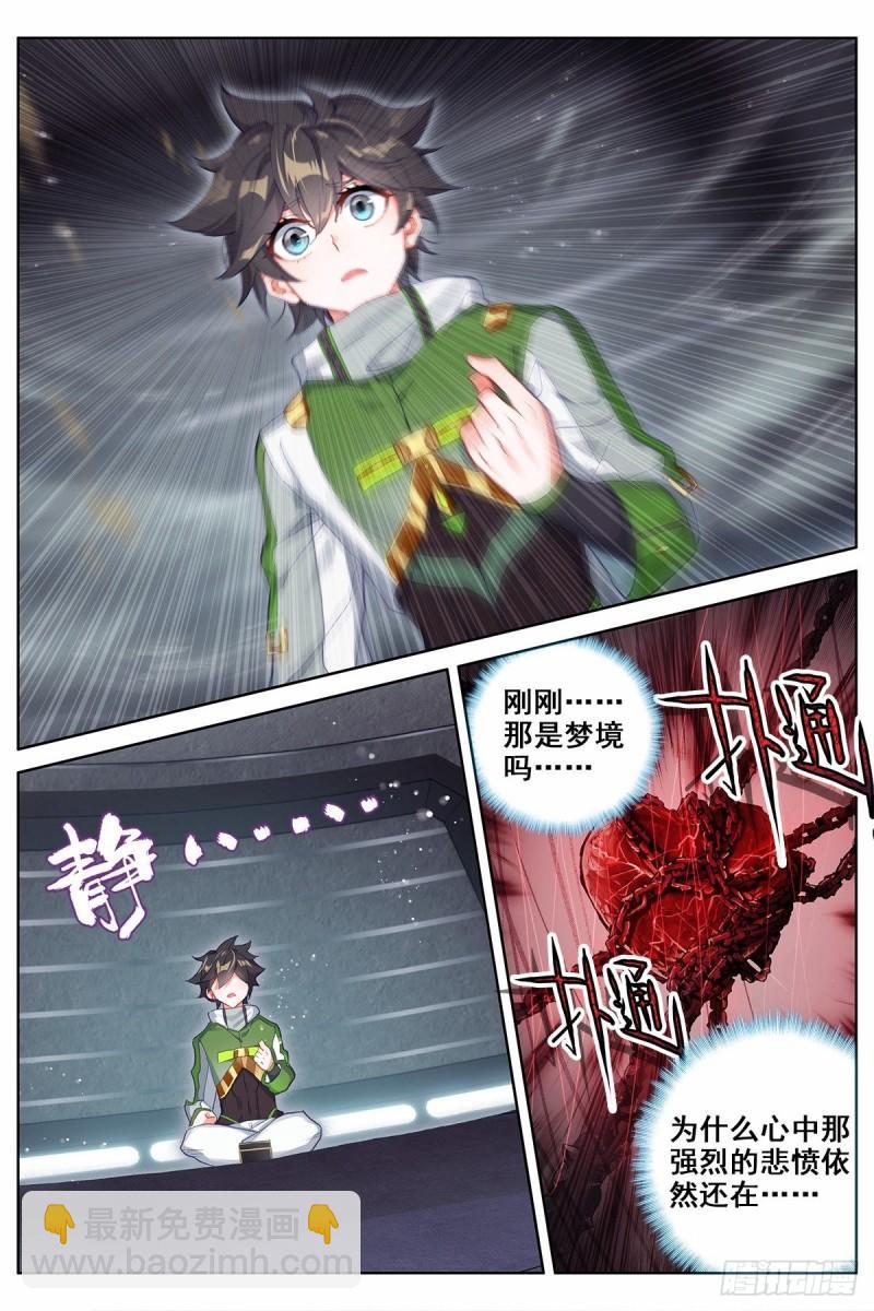 🍼斗罗大陆4终极斗罗 九彩龙鳞 第9页