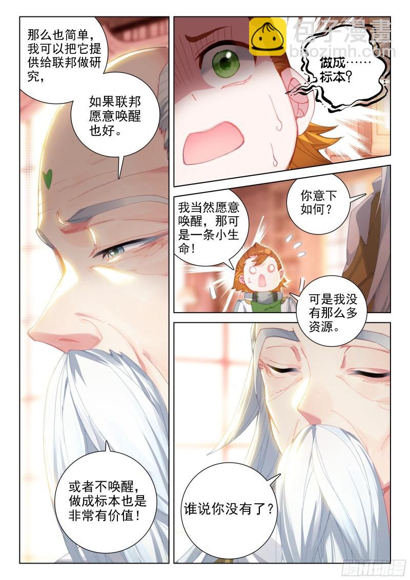 🍼斗罗大陆4终极斗罗 无价之宝 第11页