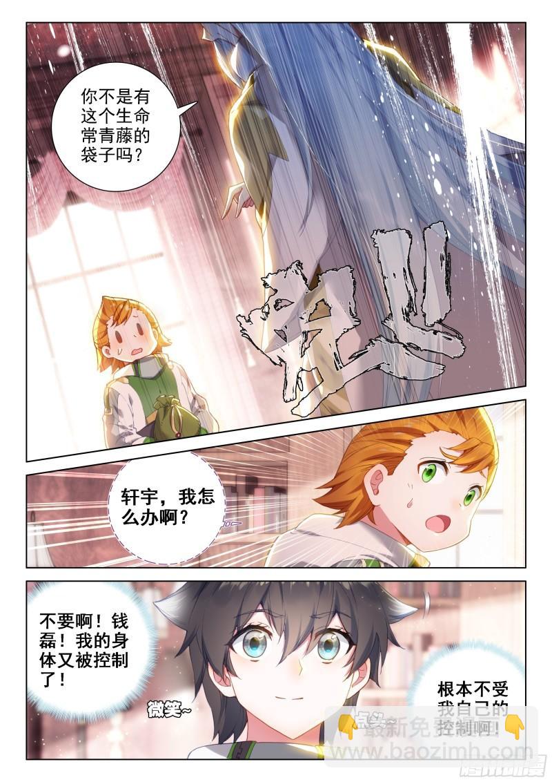 🍼斗罗大陆4终极斗罗 无价之宝 第12页