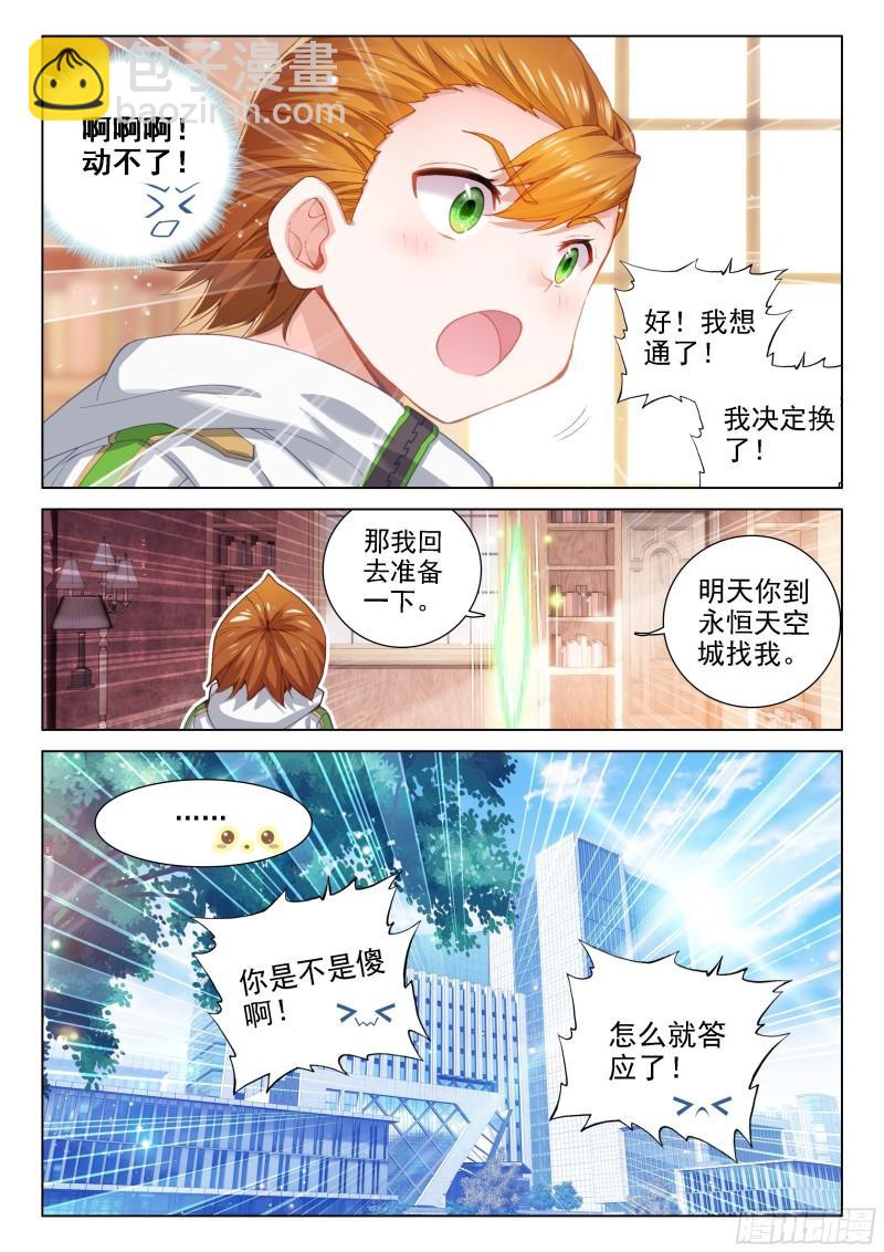 🍼斗罗大陆4终极斗罗 无价之宝 第13页
