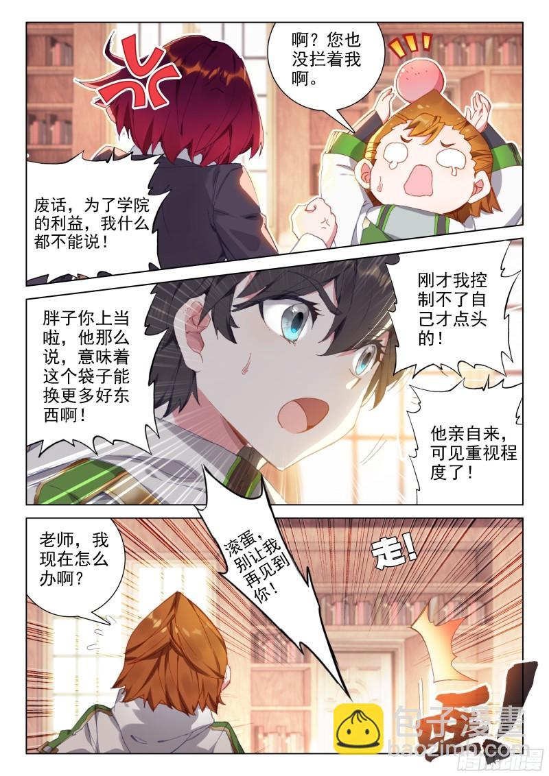 🍼斗罗大陆4终极斗罗 无价之宝 第14页