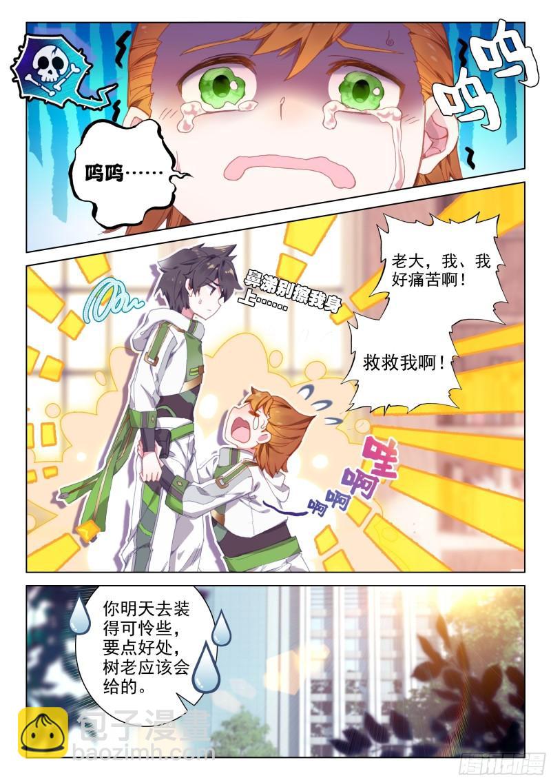 🍼斗罗大陆4终极斗罗 无价之宝 第15页