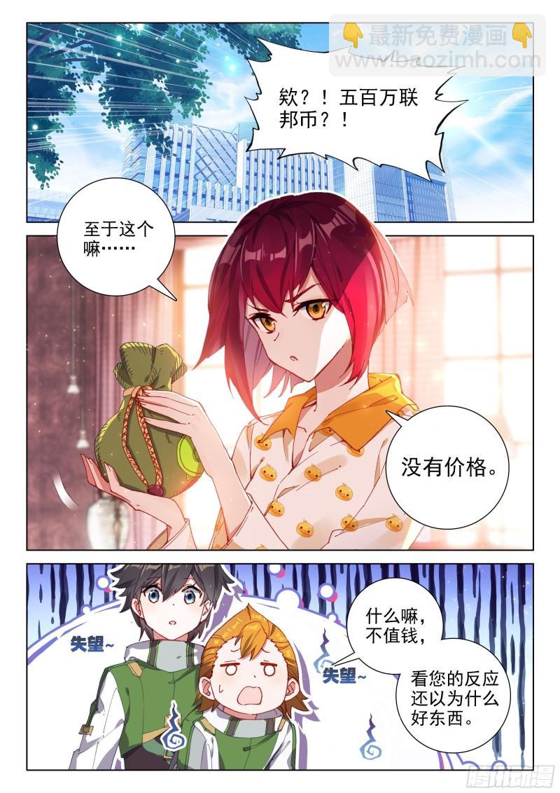 🍼斗罗大陆4终极斗罗 无价之宝 第2页