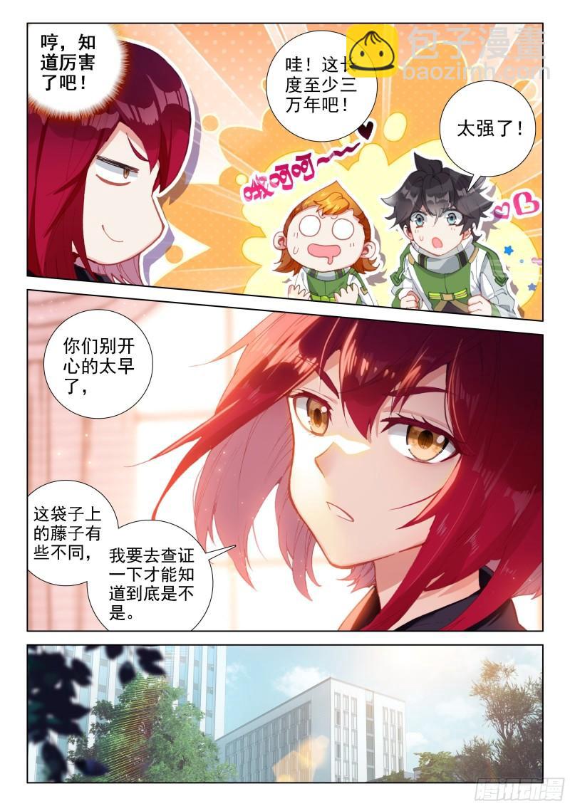 🍼斗罗大陆4终极斗罗 无价之宝 第5页