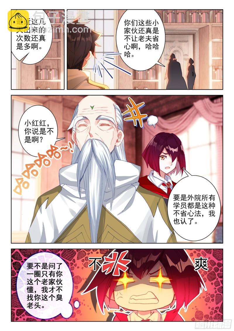 🍼斗罗大陆4终极斗罗 无价之宝 第6页