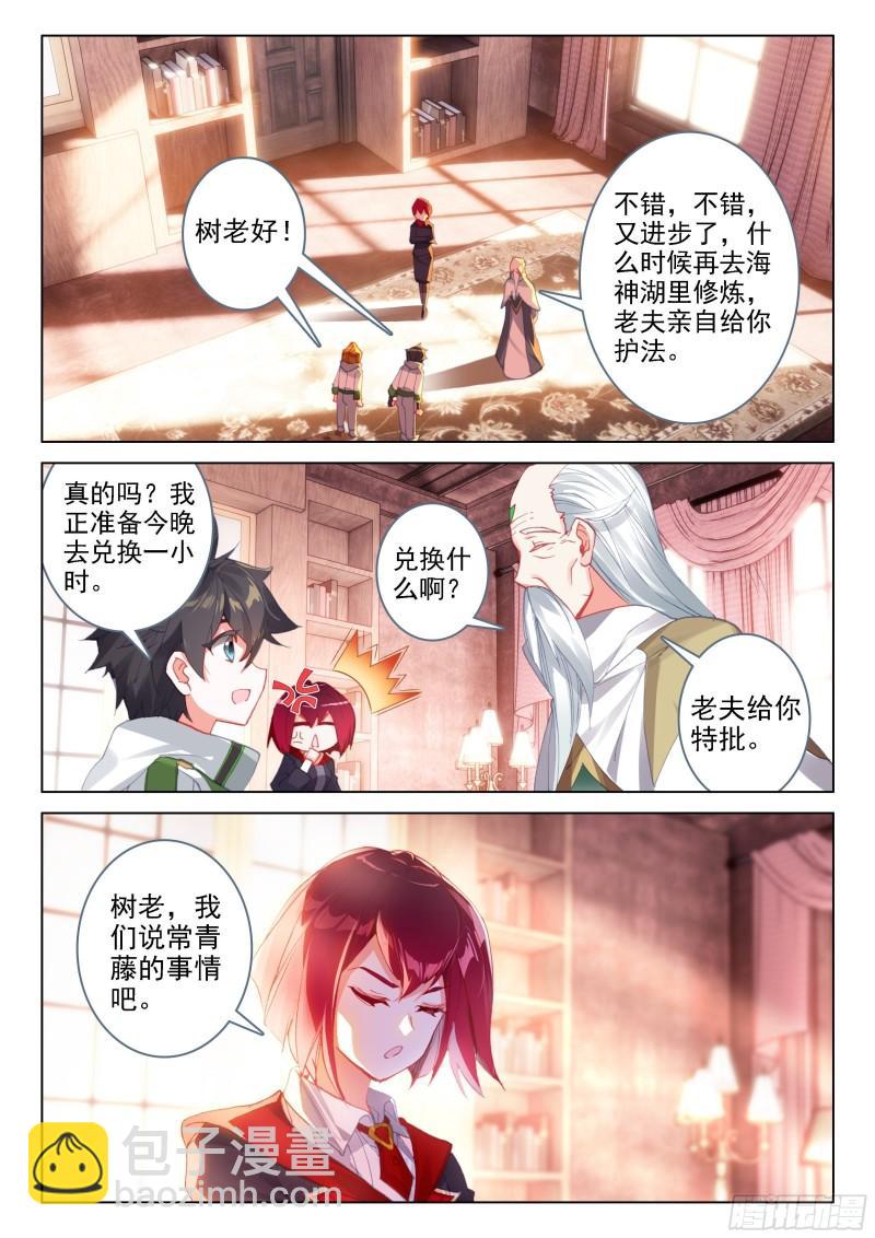 🍼斗罗大陆4终极斗罗 无价之宝 第7页