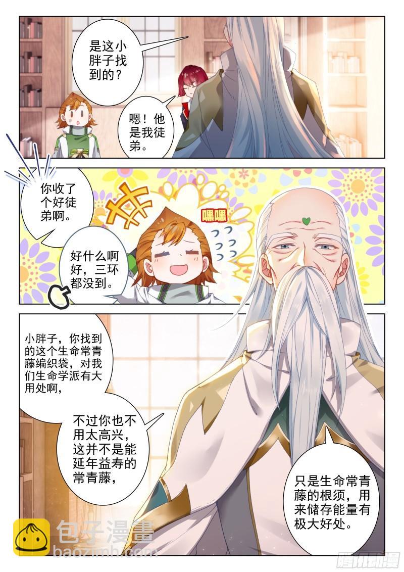 🍼斗罗大陆4终极斗罗 无价之宝 第8页