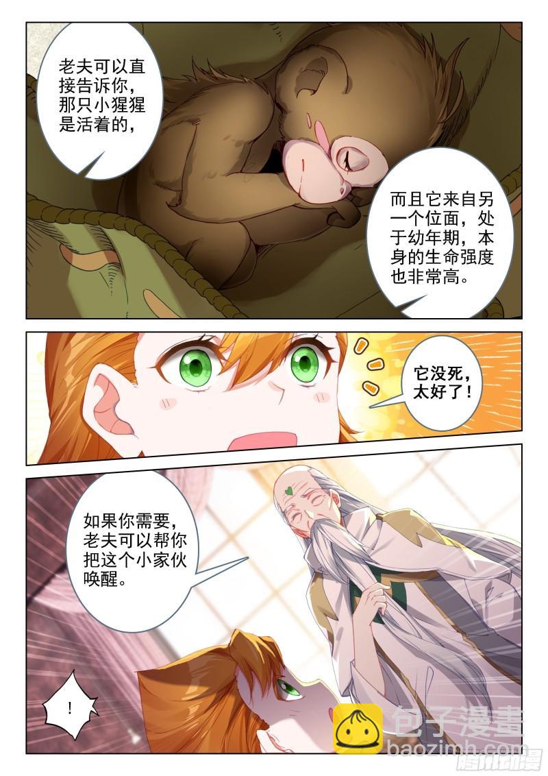 🍼斗罗大陆4终极斗罗 无价之宝 第9页