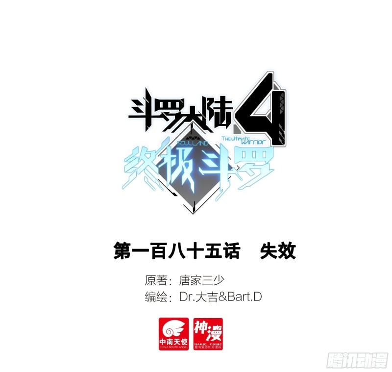 🍼斗罗大陆4终极斗罗 失效 第1页