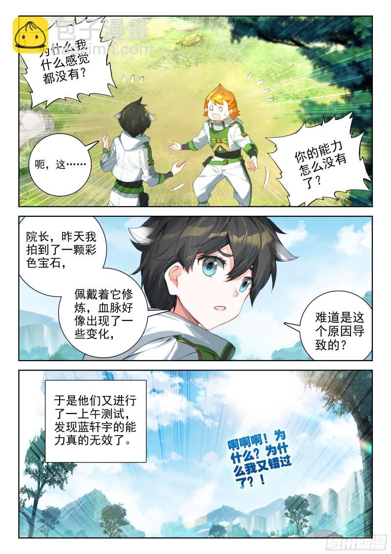 🍼斗罗大陆4终极斗罗 失效 第10页
