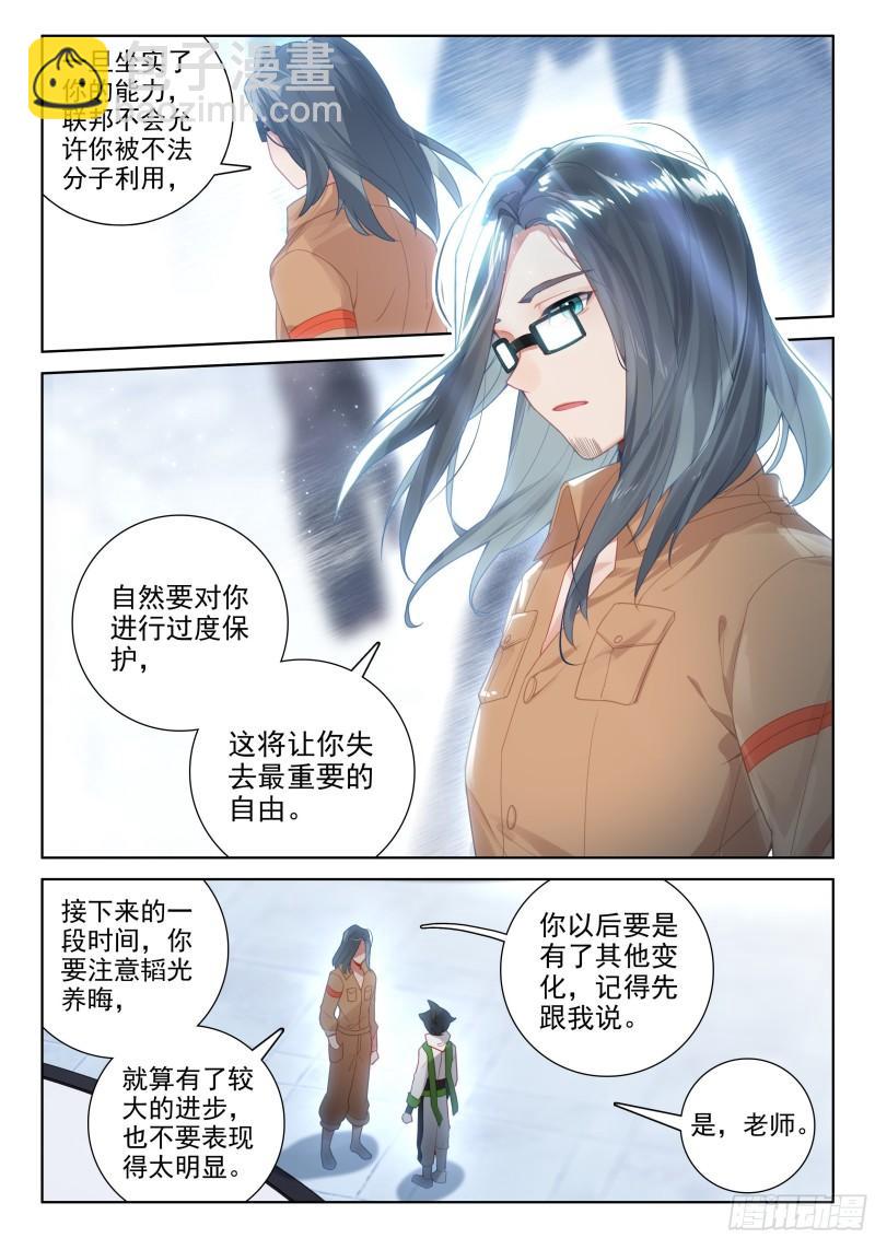 🍼斗罗大陆4终极斗罗 失效 第13页