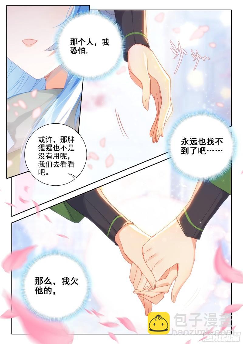 🍼斗罗大陆4终极斗罗 冻千秋的询问 第10页
