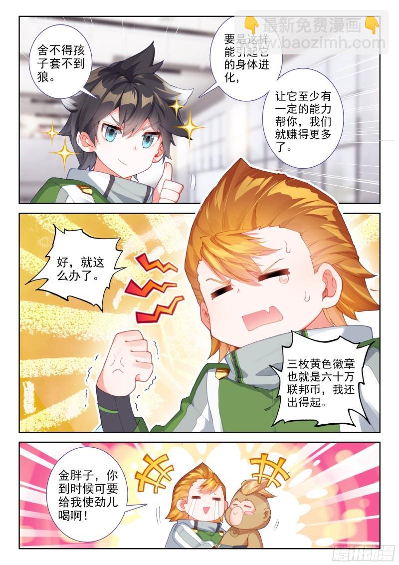 🍼斗罗大陆4终极斗罗 冻千秋的询问 第15页
