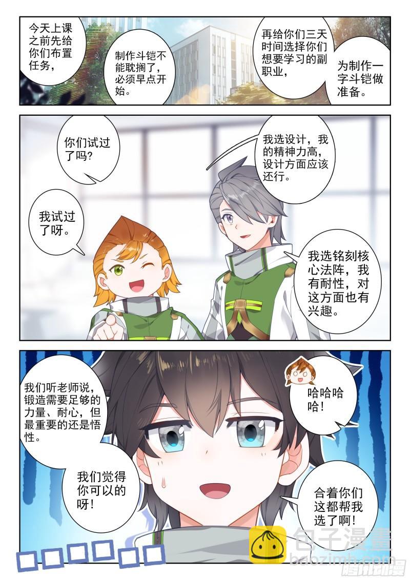 🍼斗罗大陆4终极斗罗 冻千秋的询问 第16页