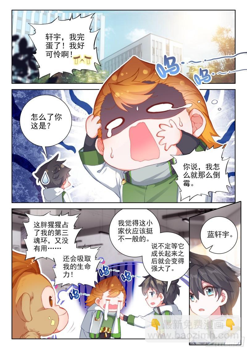 🍼斗罗大陆4终极斗罗 冻千秋的询问 第2页