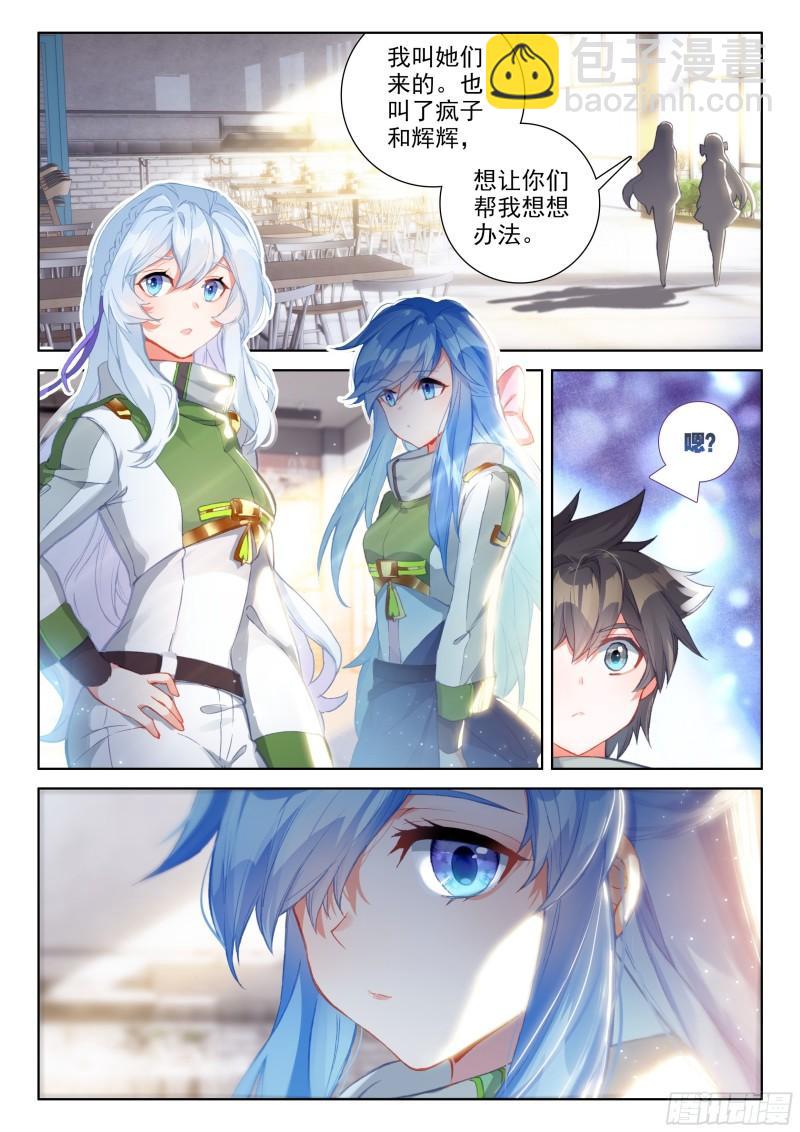 🍼斗罗大陆4终极斗罗 冻千秋的询问 第3页