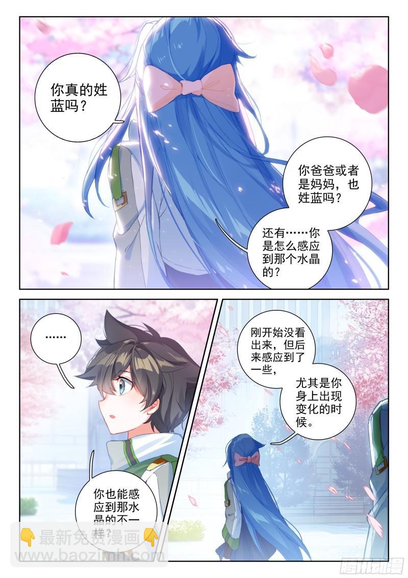 🍼斗罗大陆4终极斗罗 冻千秋的询问 第5页