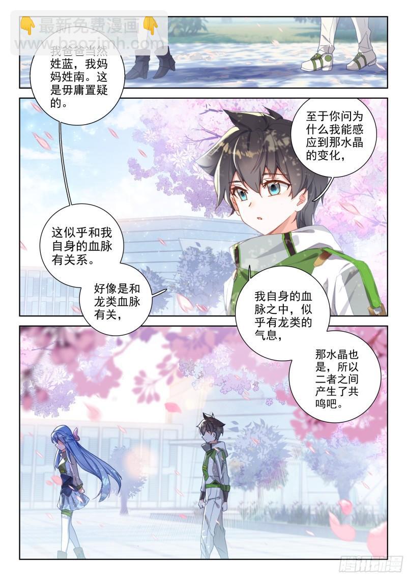 🍼斗罗大陆4终极斗罗 冻千秋的询问 第6页