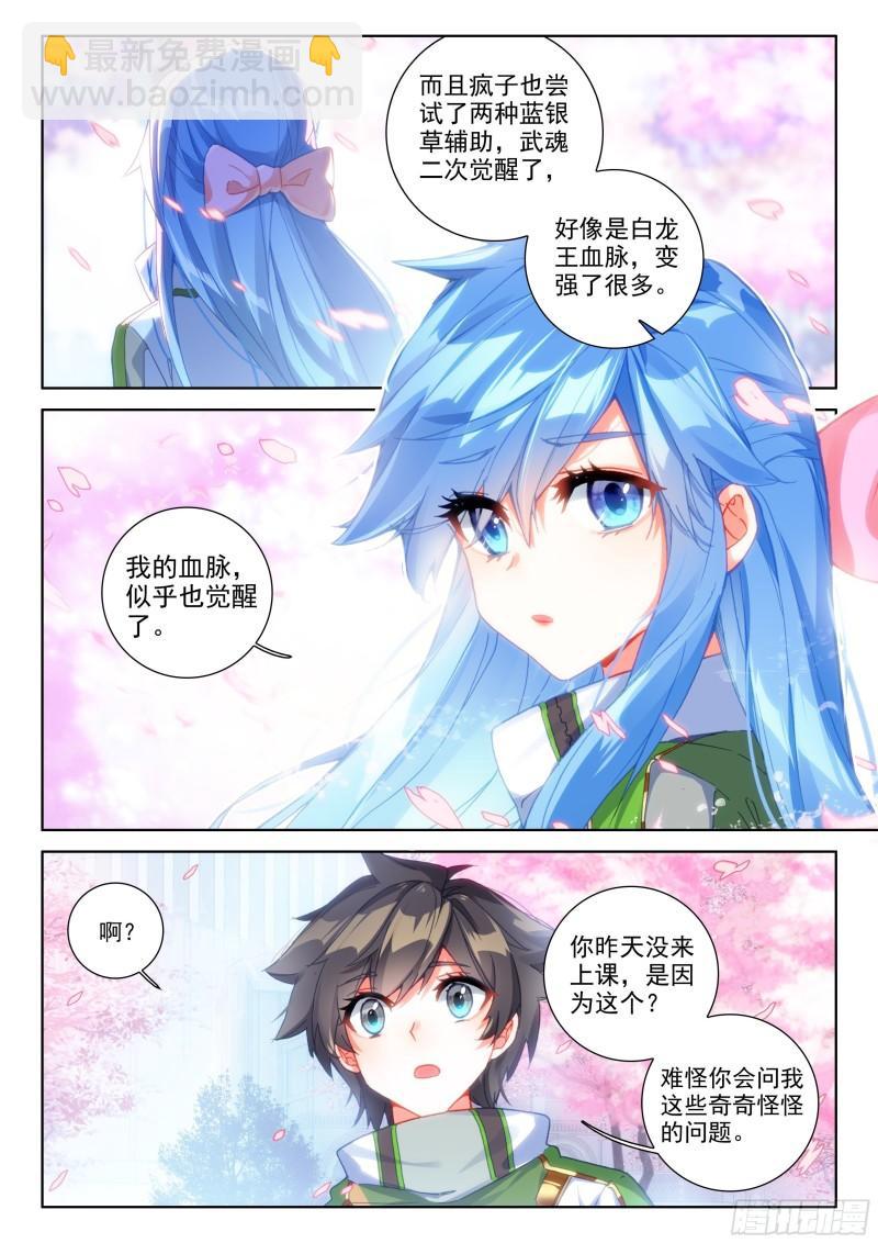 🍼斗罗大陆4终极斗罗 冻千秋的询问 第7页