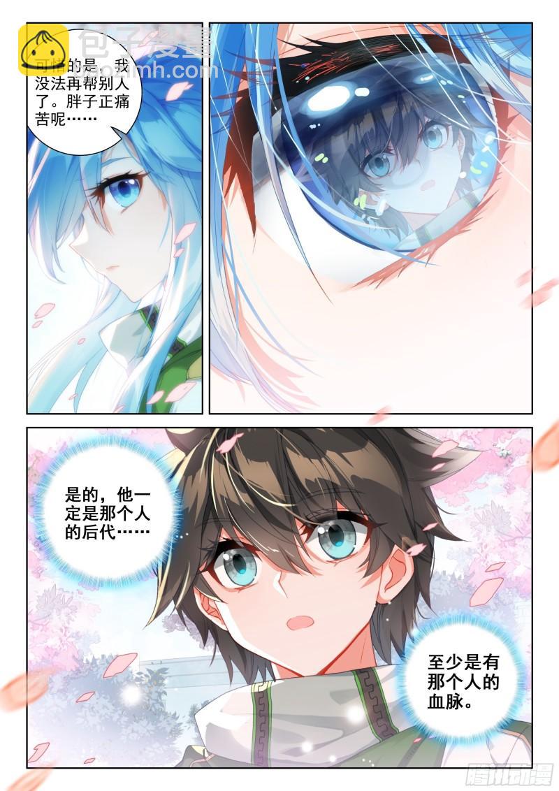 🍼斗罗大陆4终极斗罗 冻千秋的询问 第9页