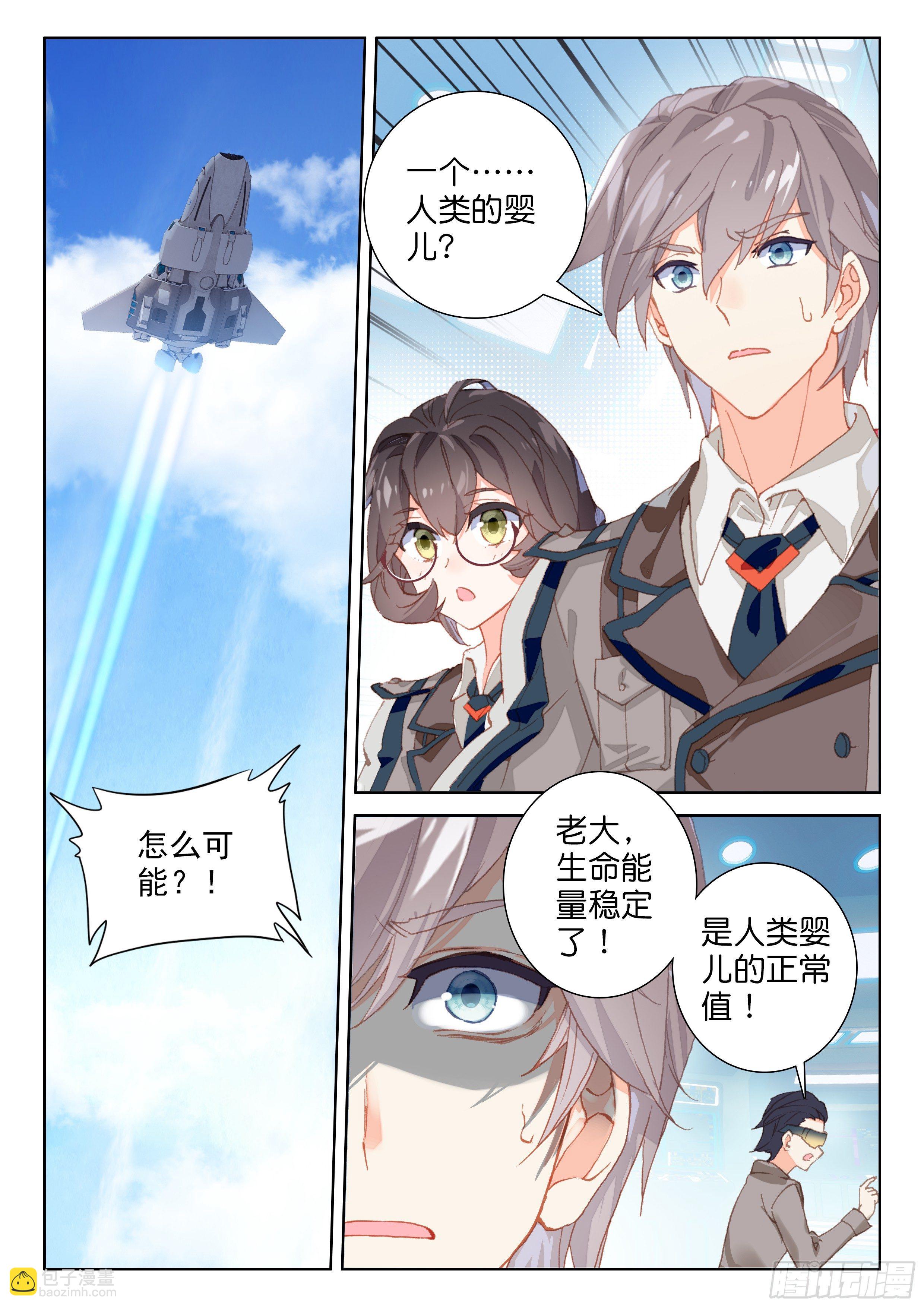 🍼斗罗大陆4终极斗罗 蛋生的孩子 第10页