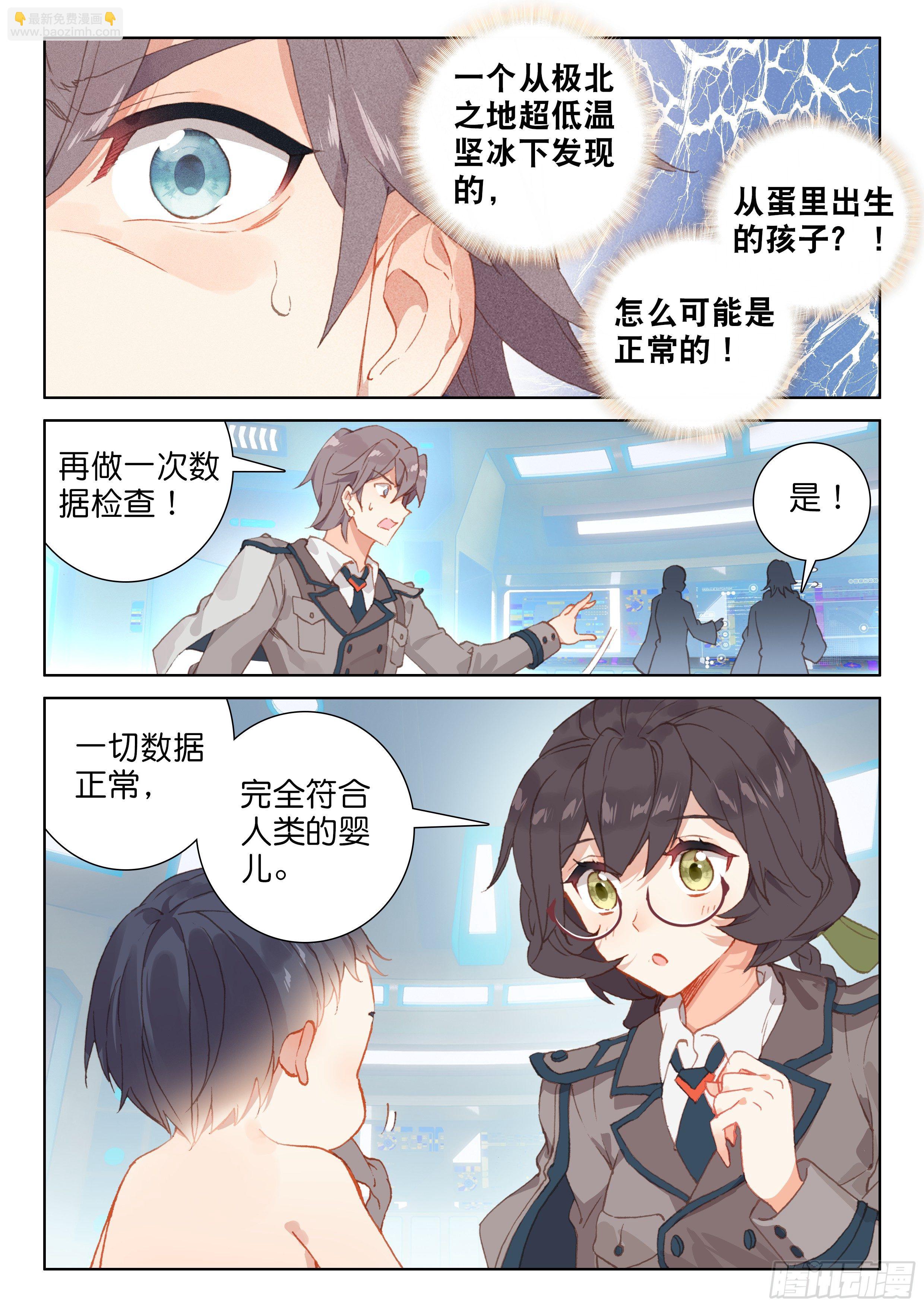 🍼斗罗大陆4终极斗罗 蛋生的孩子 第11页