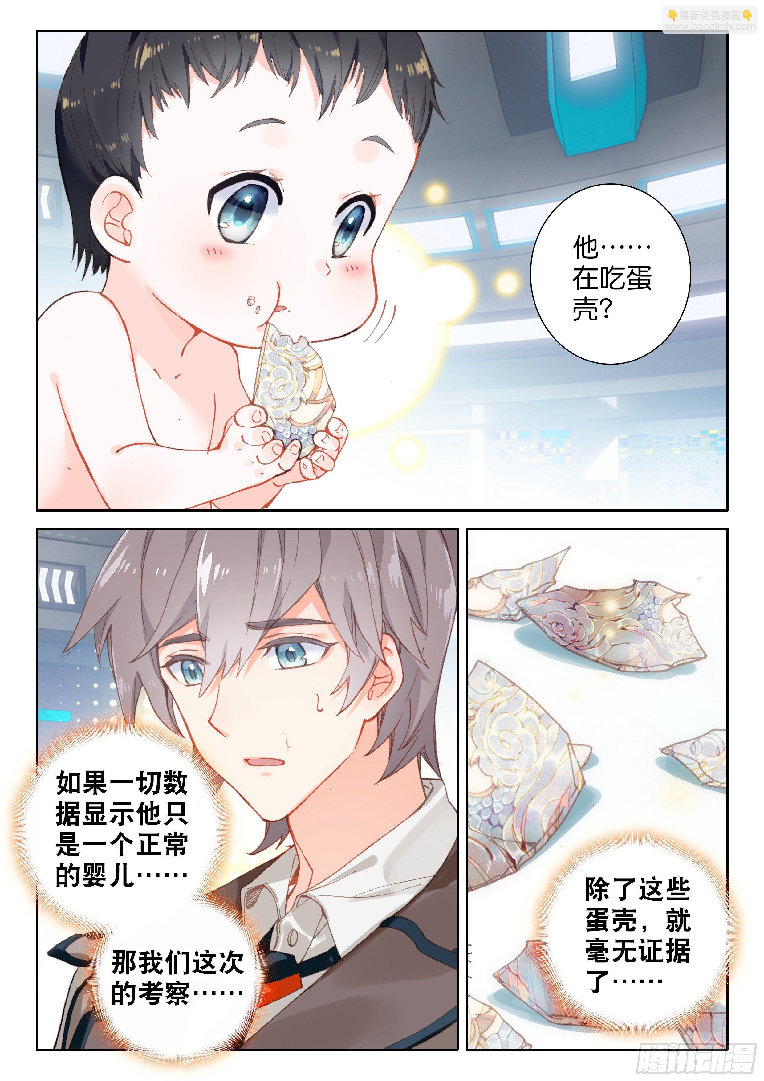 🍼斗罗大陆4终极斗罗 蛋生的孩子 第12页