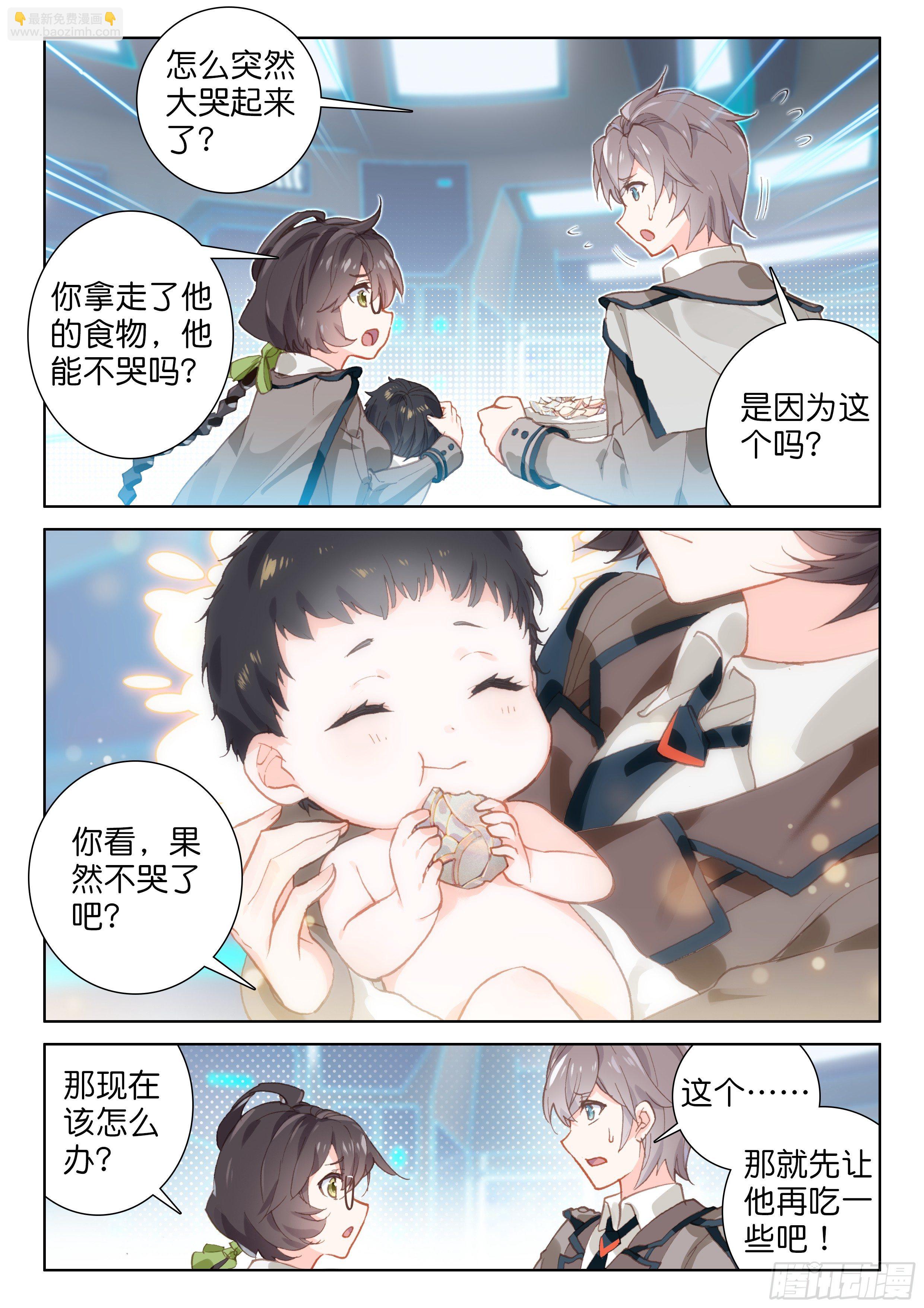 🍼斗罗大陆4终极斗罗 蛋生的孩子 第14页