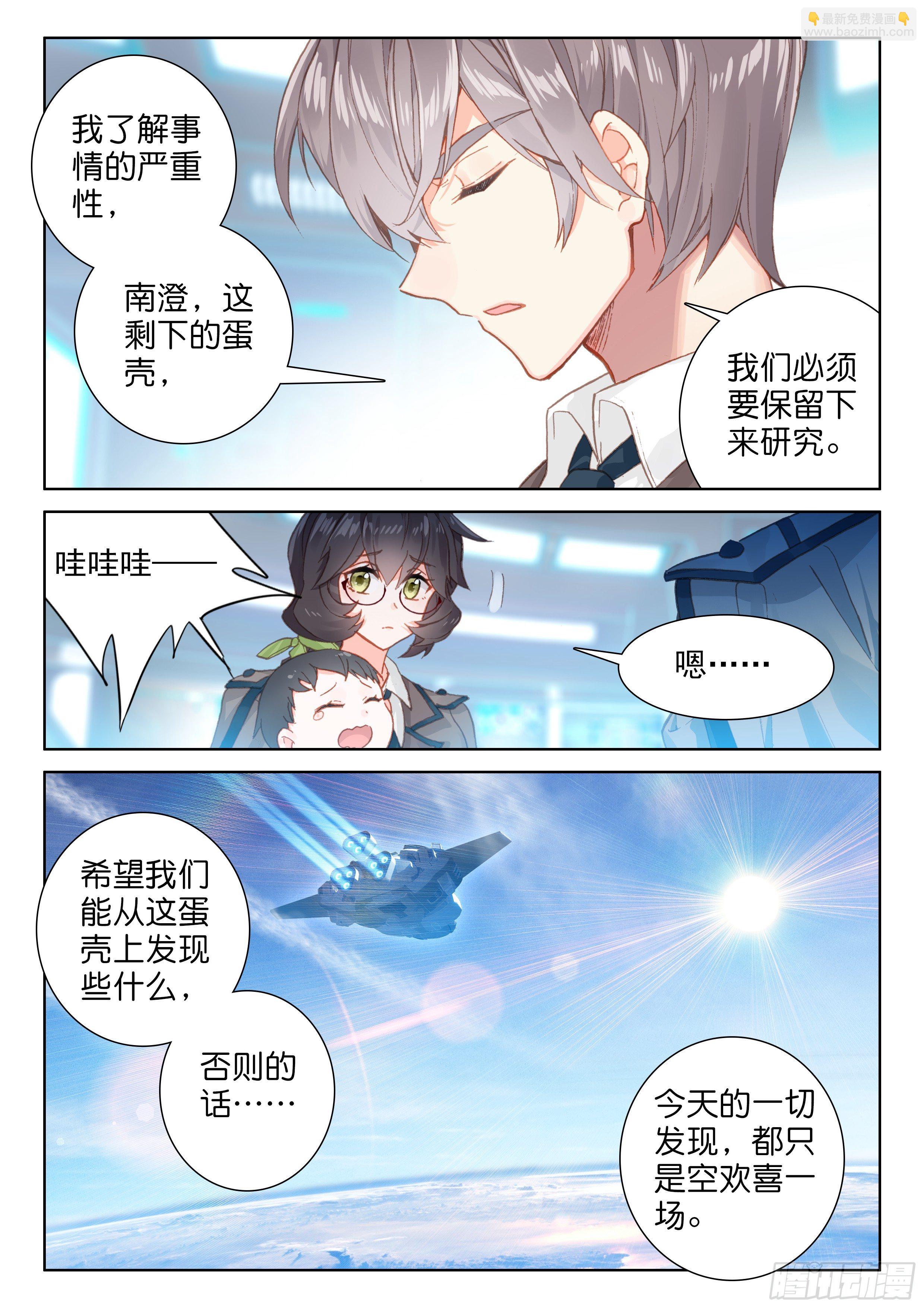 🍼斗罗大陆4终极斗罗 蛋生的孩子 第16页