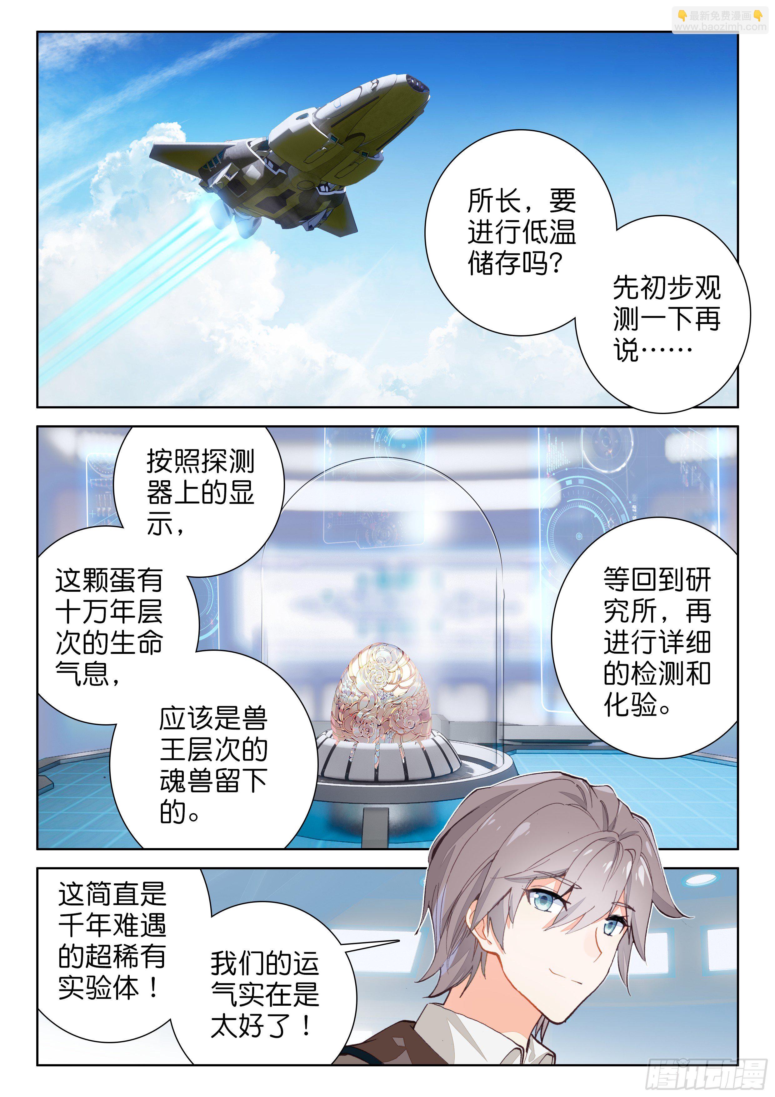 🍼斗罗大陆4终极斗罗 蛋生的孩子 第5页