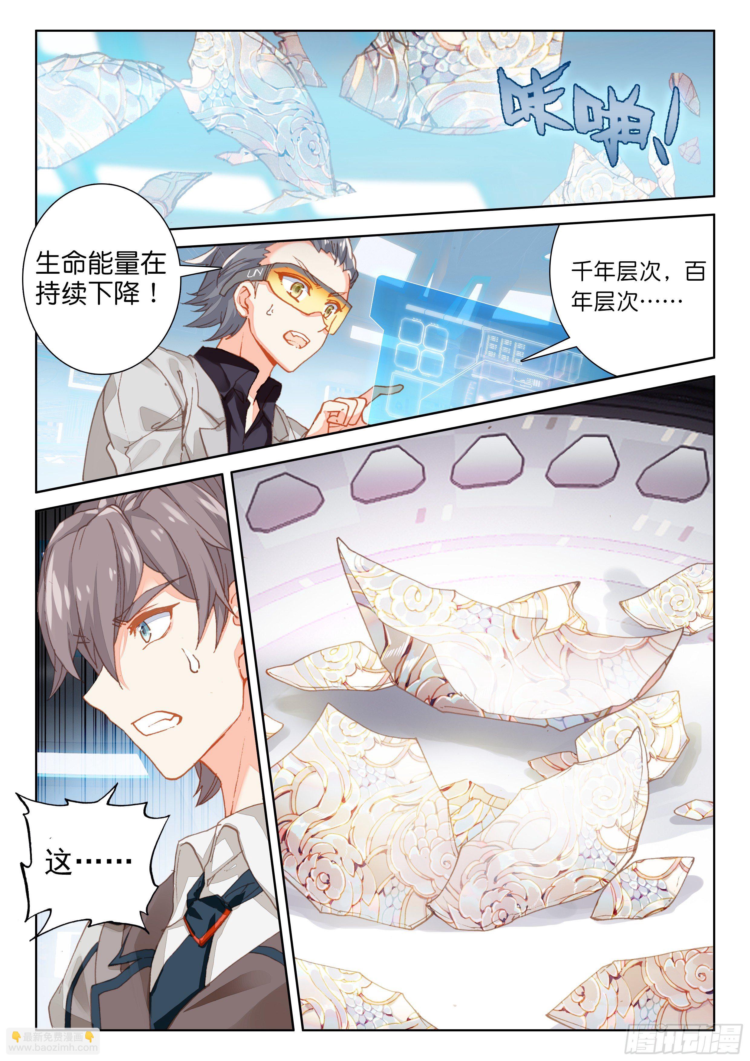 🍼斗罗大陆4终极斗罗 蛋生的孩子 第8页