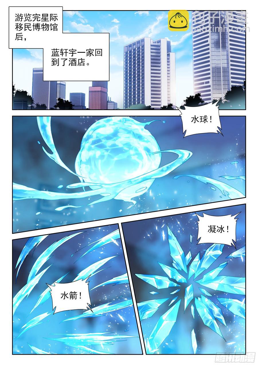 🍼斗罗大陆4终极斗罗 似曾相识（上） 第2页