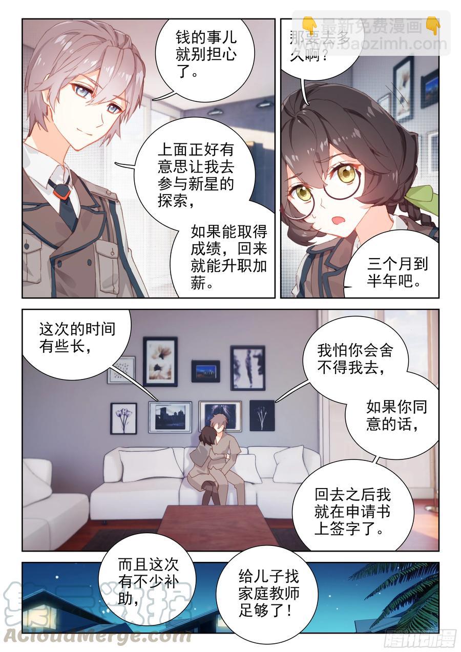 🍼斗罗大陆4终极斗罗 似曾相识（上） 第5页